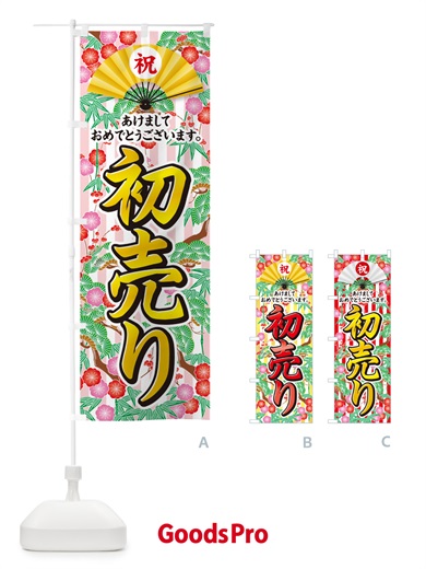 のぼり 初売り のぼり旗 NKAL
