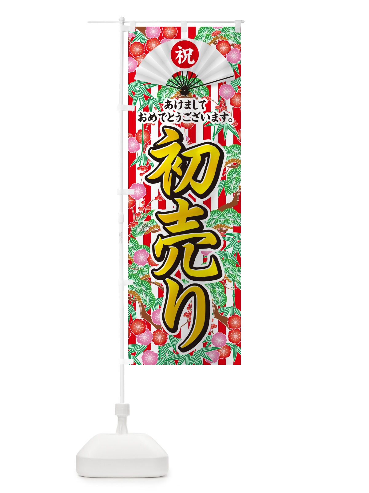 のぼり 初売り のぼり旗 NKAL(デザイン【C】)