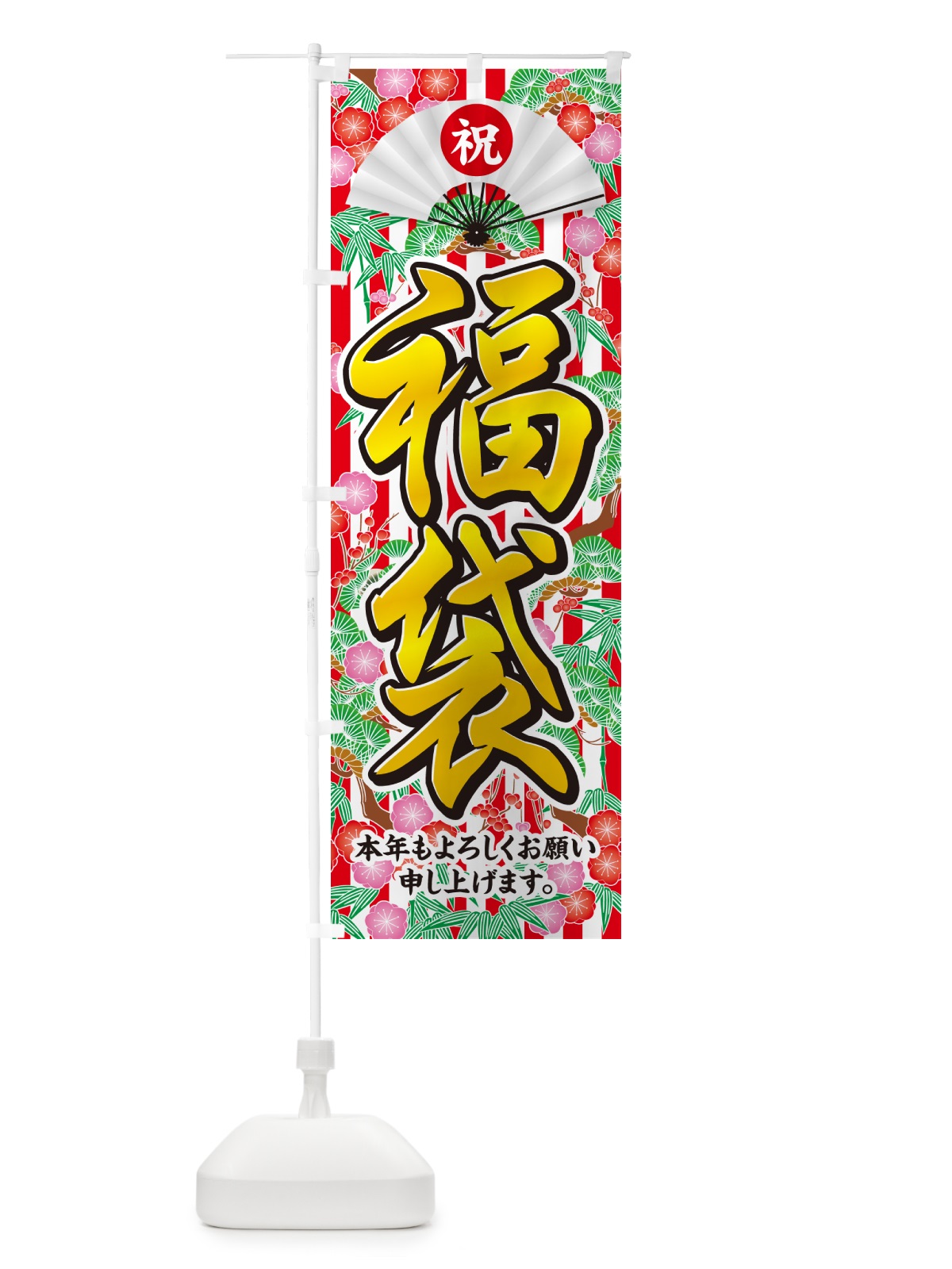のぼり 福袋 のぼり旗 NKAR(デザイン【C】)