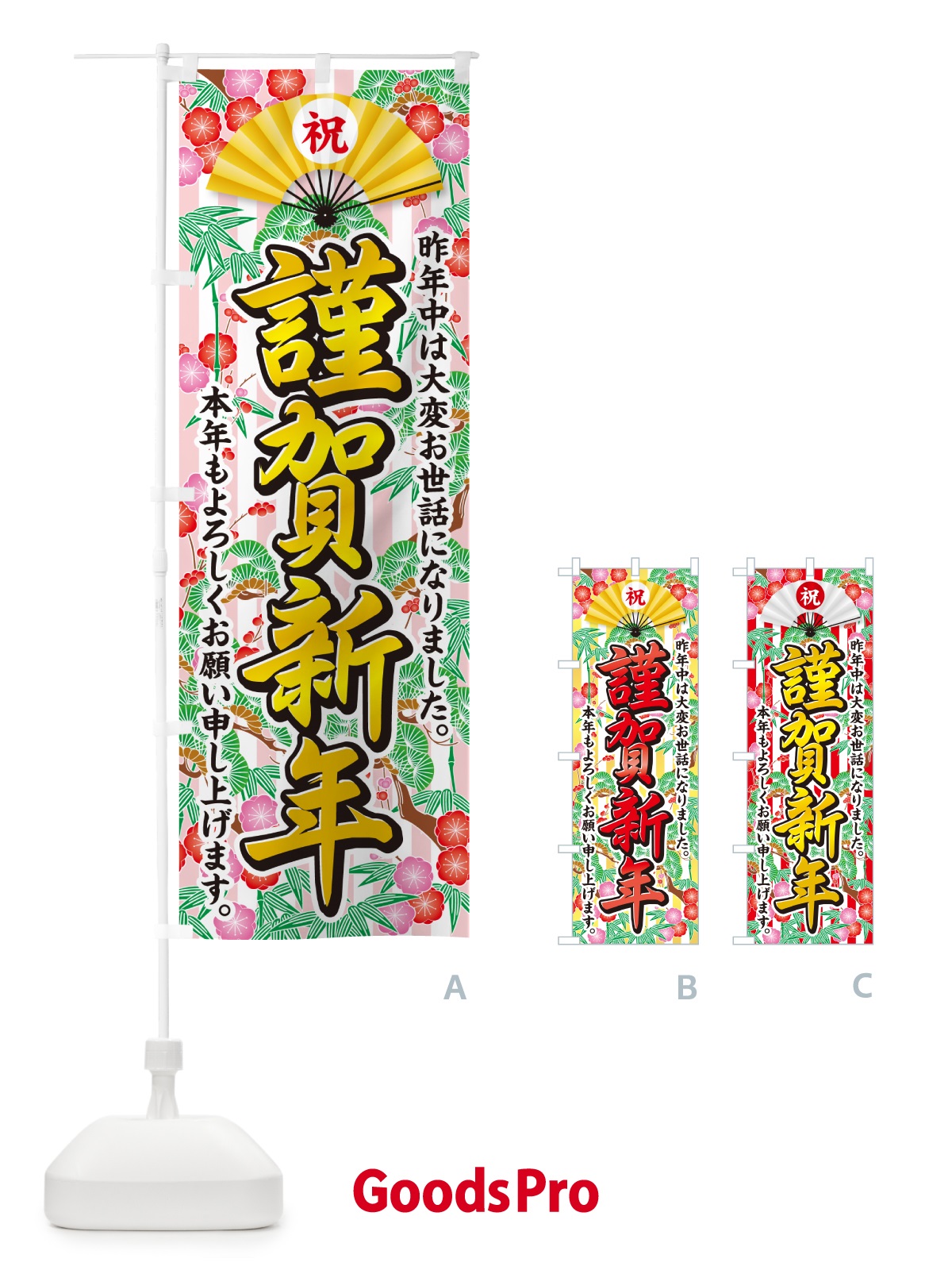 のぼり 謹賀新年 のぼり旗 NKAS