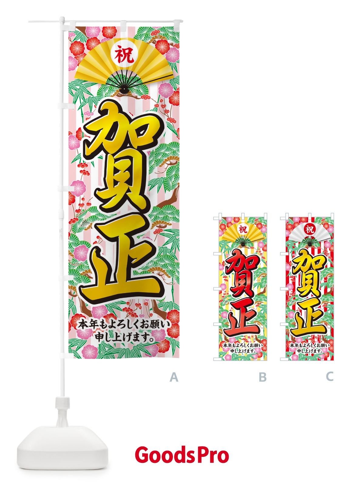 のぼり 賀正 のぼり旗 NKAU