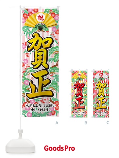 のぼり 賀正 のぼり旗 NKAU