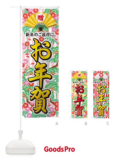 のぼり お年賀 のぼり旗 NKAW