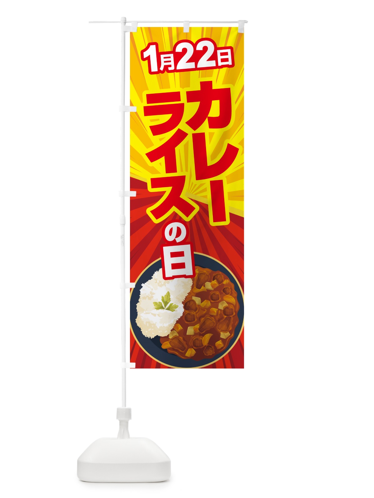 のぼり カレーライスの日・カリー・スパイス・専門店 のぼり旗 NKAY(デザイン【A】)
