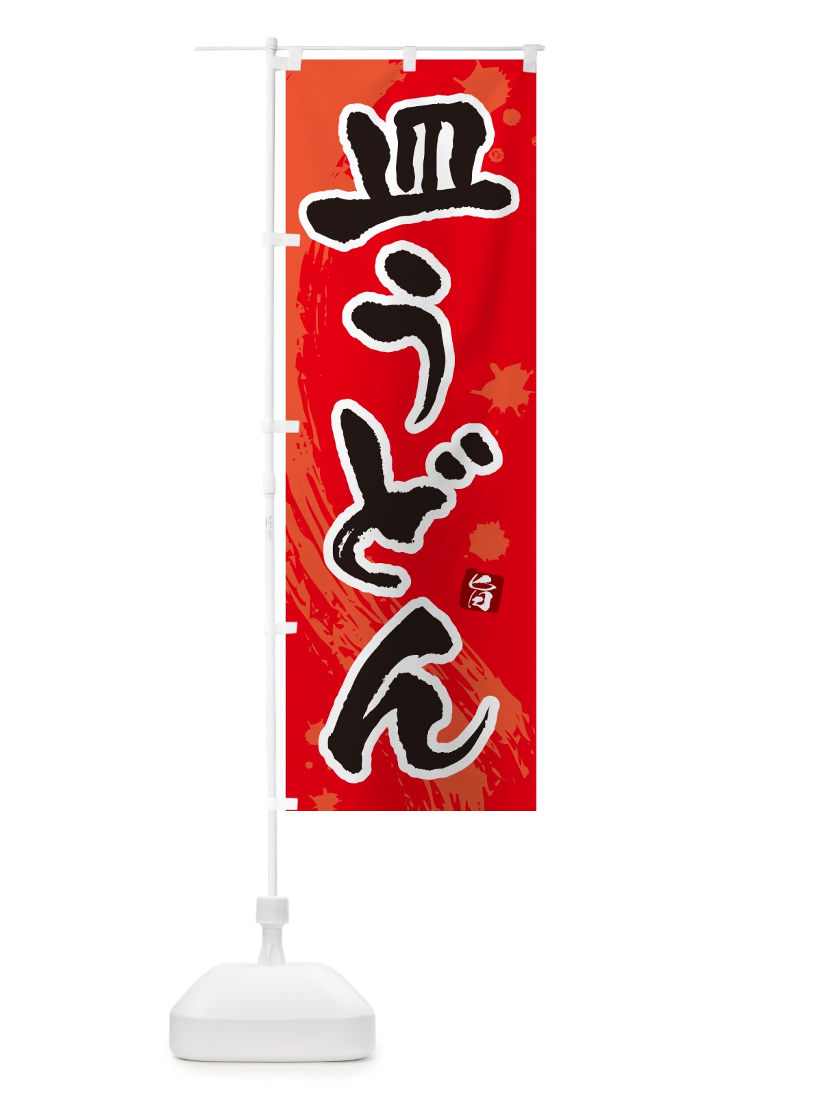 のぼり 皿うどん のぼり旗 NKCC(デザイン【B】)