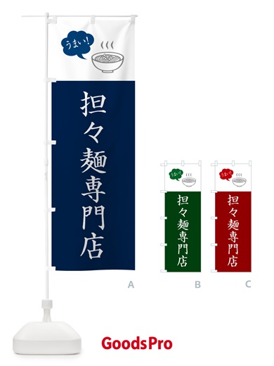 のぼり 担々麺専門店・タンタン麺専門店・タンタンメン専門店 のぼり旗 NKCX