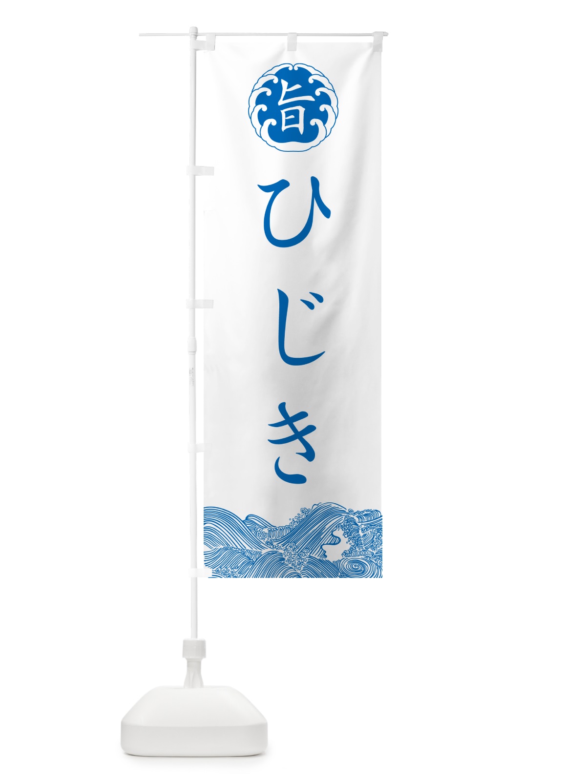 のぼり ひじき・海藻 のぼり旗 NKE5(デザイン【A】)