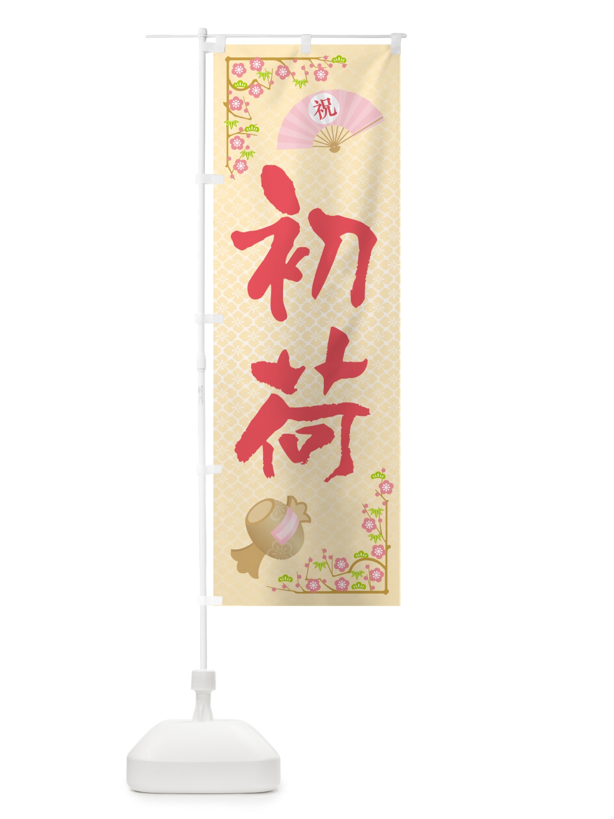 のぼり 初荷 のぼり旗 NKFC(デザイン【B】)