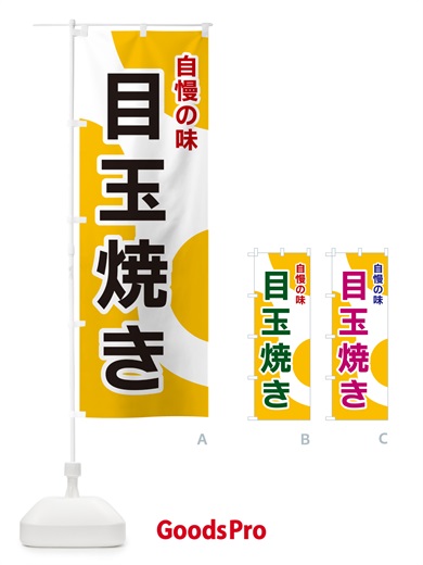 のぼり 目玉焼き のぼり旗 NKG9