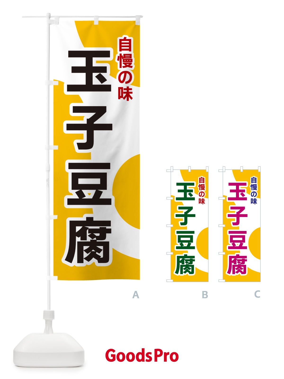 のぼり 玉子豆腐 のぼり旗 NKGL
