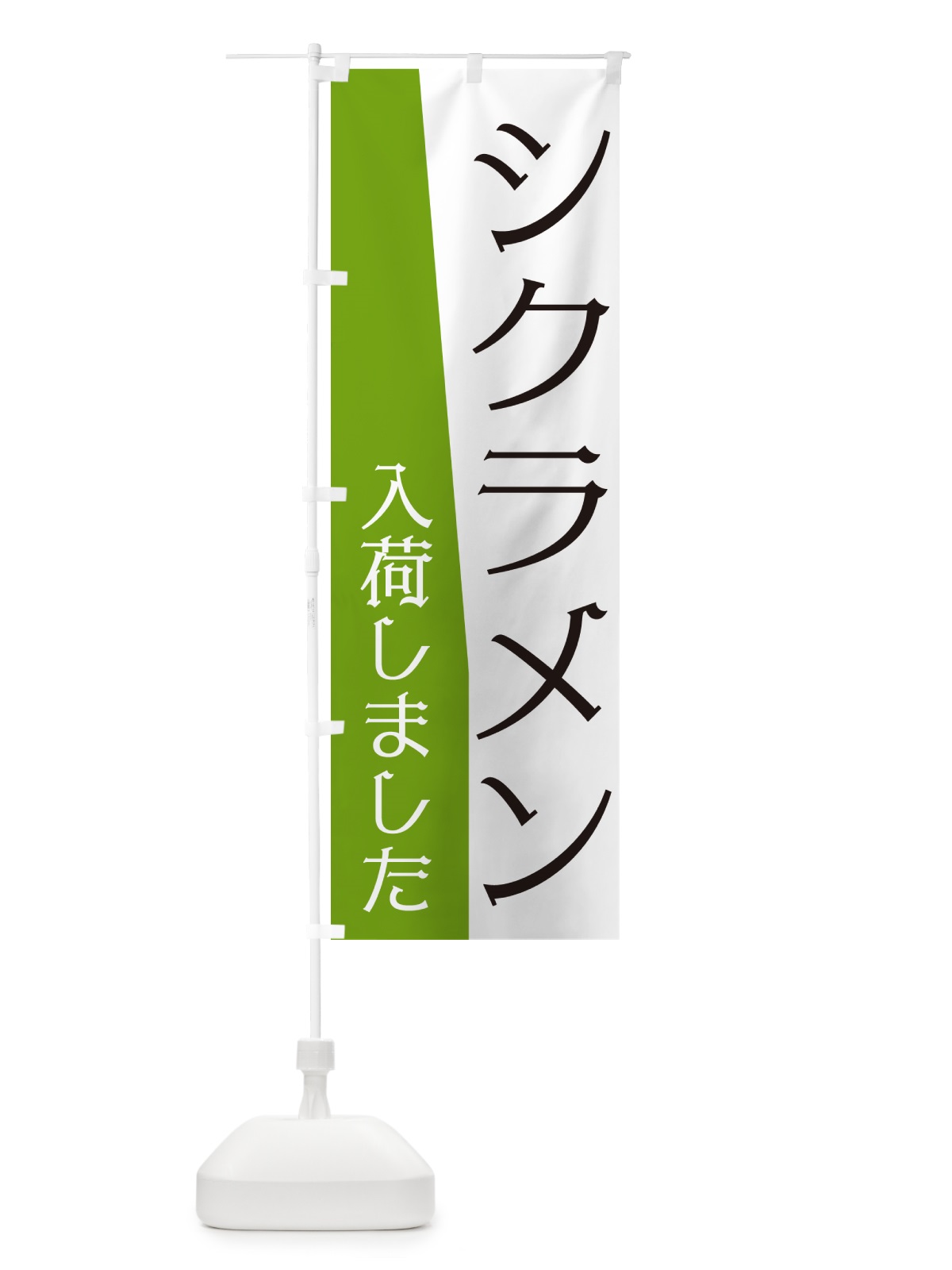 のぼり シクラメン入荷しました のぼり旗 NKH8(デザイン【C】)
