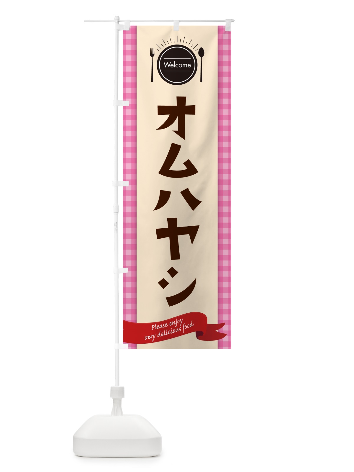のぼり オムハヤシ・レストラン・洋食 のぼり旗 NKK2(デザイン【A】)