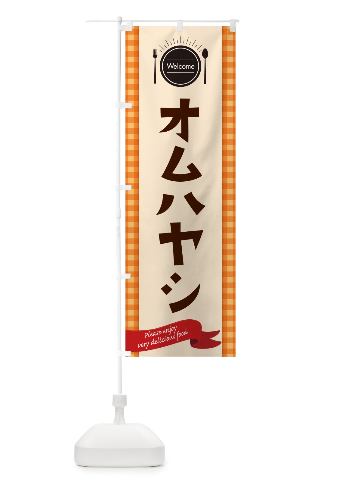 のぼり オムハヤシ・レストラン・洋食 のぼり旗 NKK2(デザイン【C】)