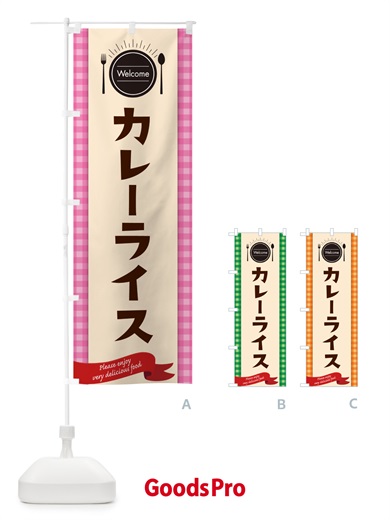 のぼり カレーライス・レストラン・洋食屋 のぼり旗 NKKA