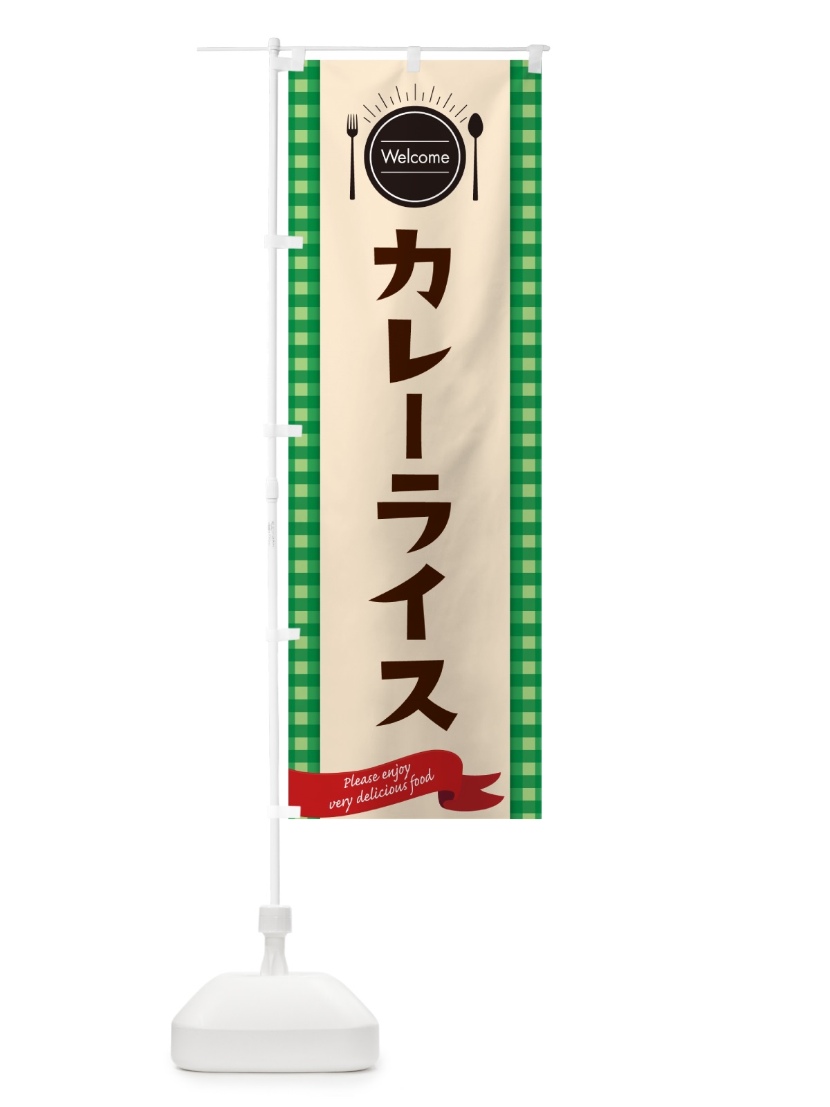 のぼり カレーライス・レストラン・洋食屋 のぼり旗 NKKA(デザイン【B】)