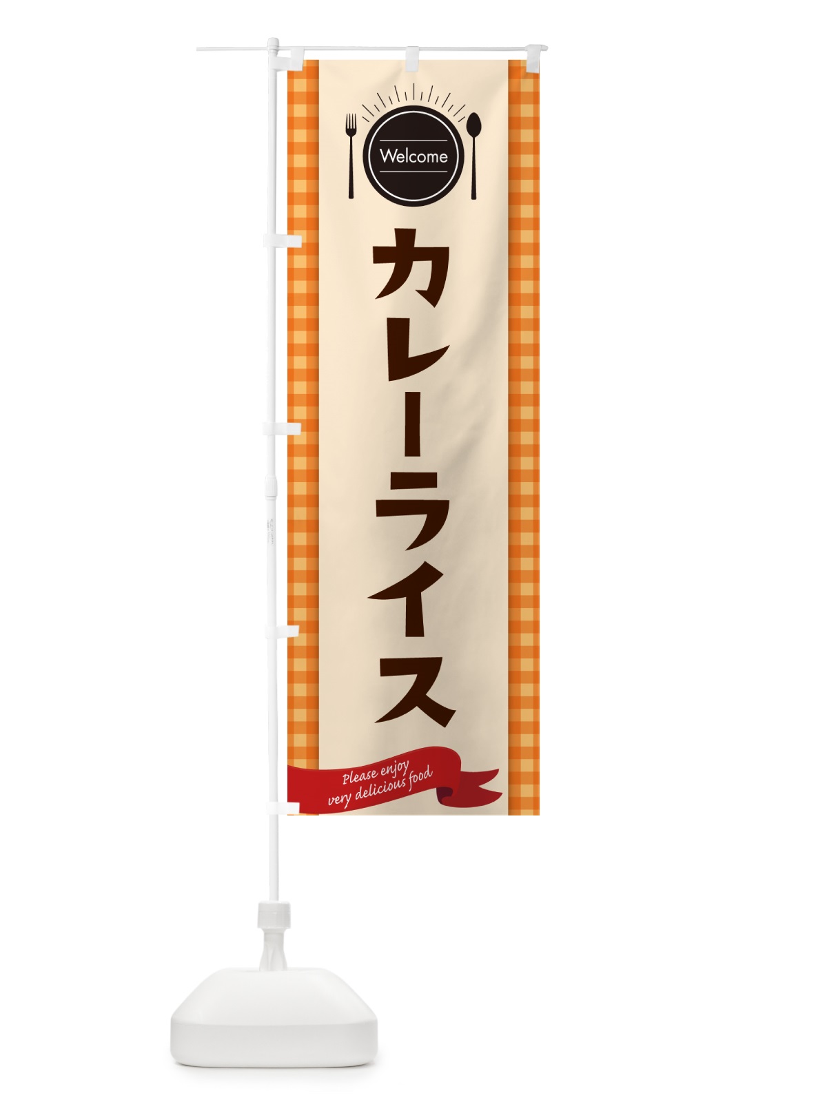 のぼり カレーライス・レストラン・洋食屋 のぼり旗 NKKA(デザイン【C】)