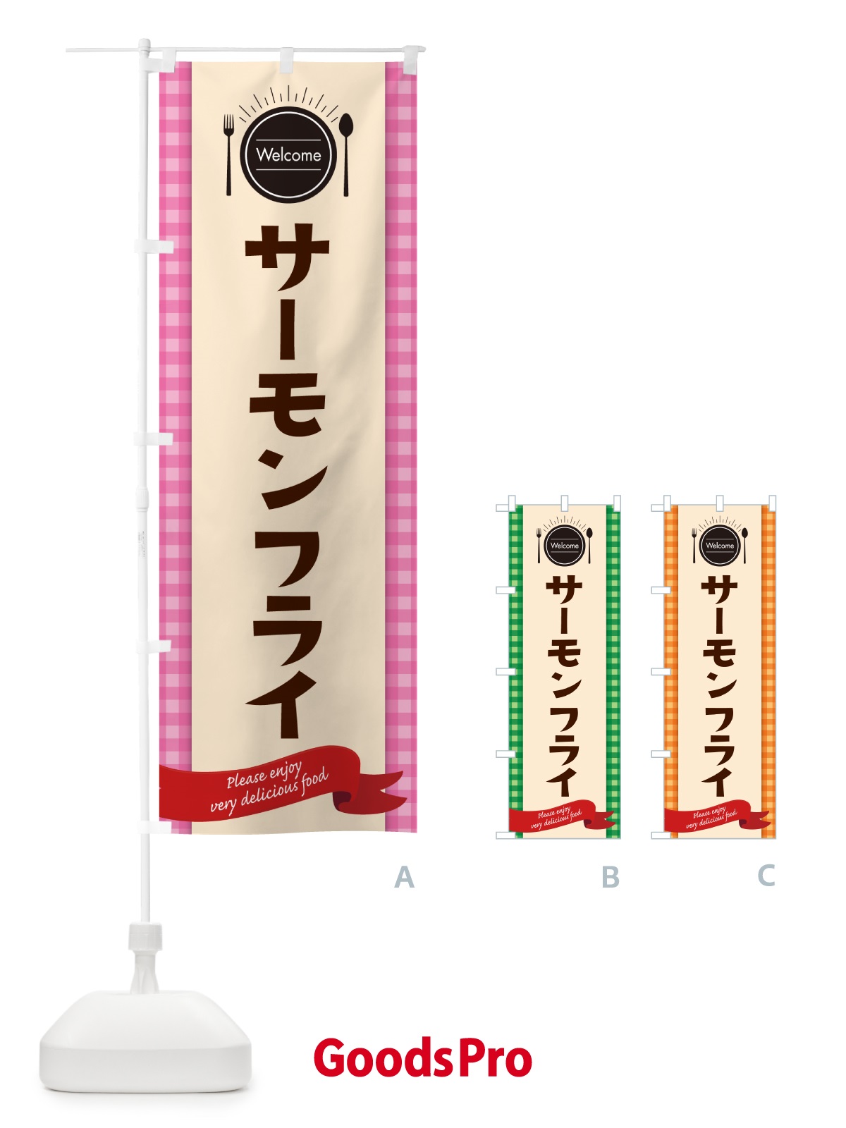 のぼり サーモンフライ・レストラン・洋食 のぼり旗 NKKL