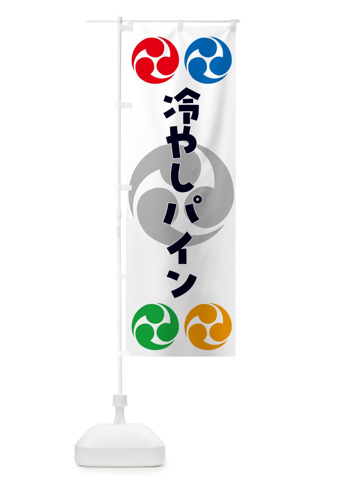 のぼり 冷やしパイン・祭り・三つ巴・家紋 のぼり旗 NKLG(デザイン【A】)