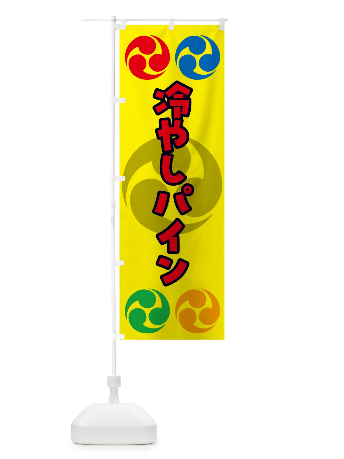 のぼり 冷やしパイン・祭り・三つ巴・家紋 のぼり旗 NKLG(デザイン【C】)