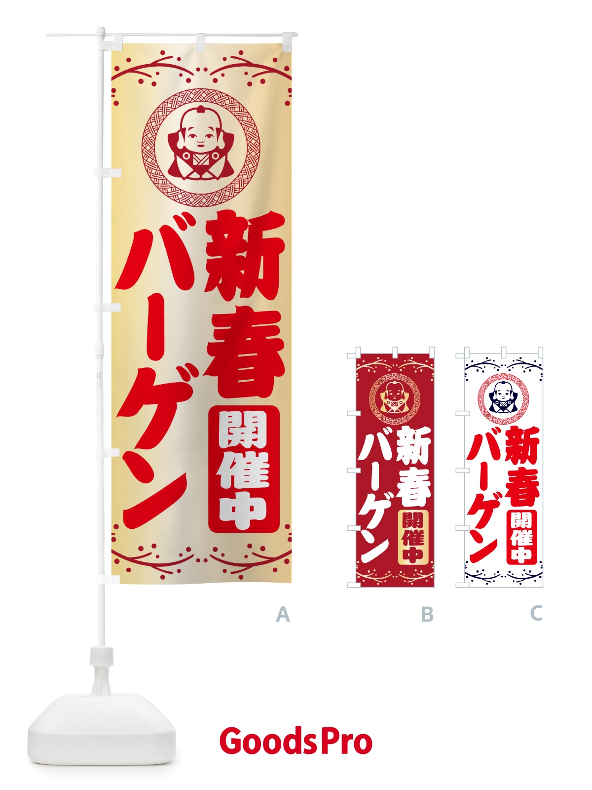 のぼり 新春・バーゲン・福助・お正月 のぼり旗 NKN5
