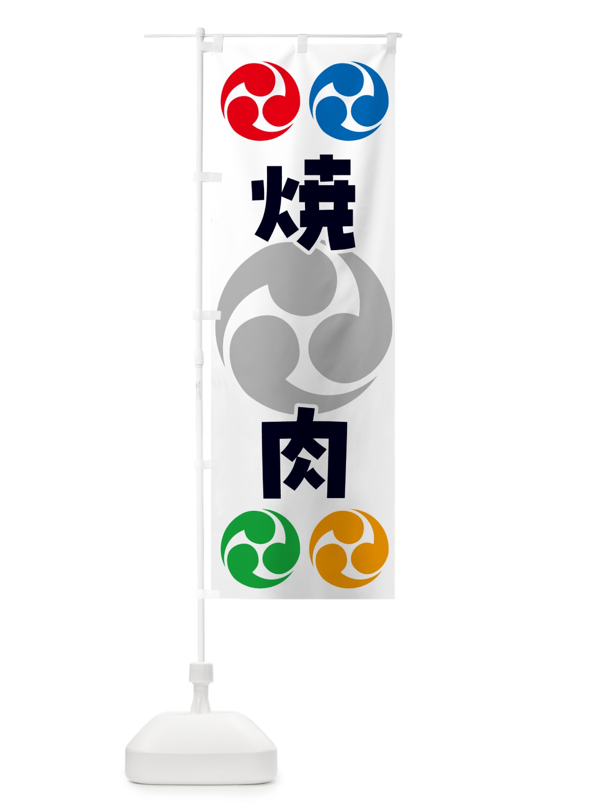のぼり 焼肉・祭り・三つ巴・家紋 のぼり旗 NKN9(デザイン【A】)
