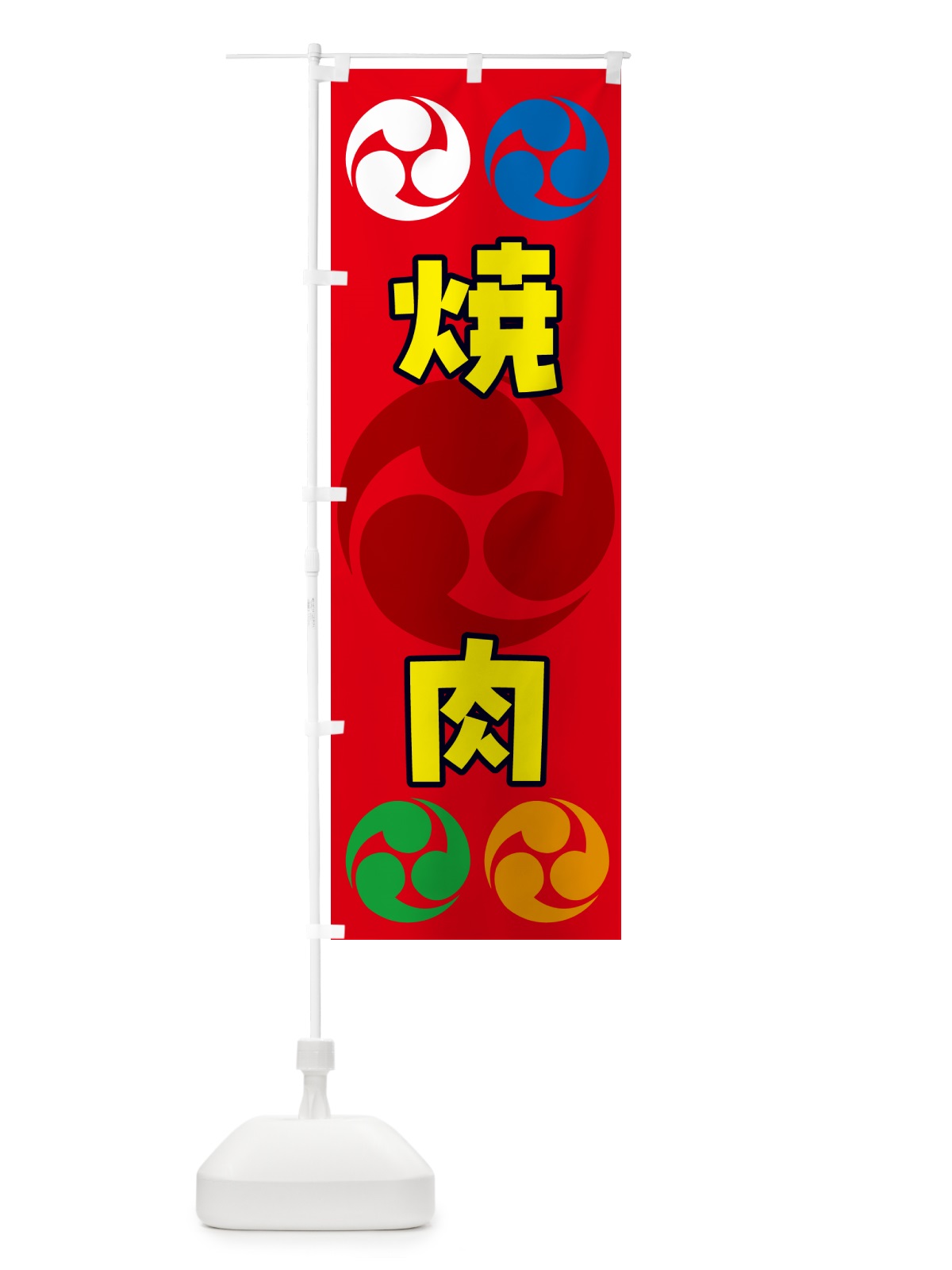 のぼり 焼肉・祭り・三つ巴・家紋 のぼり旗 NKN9(デザイン【B】)