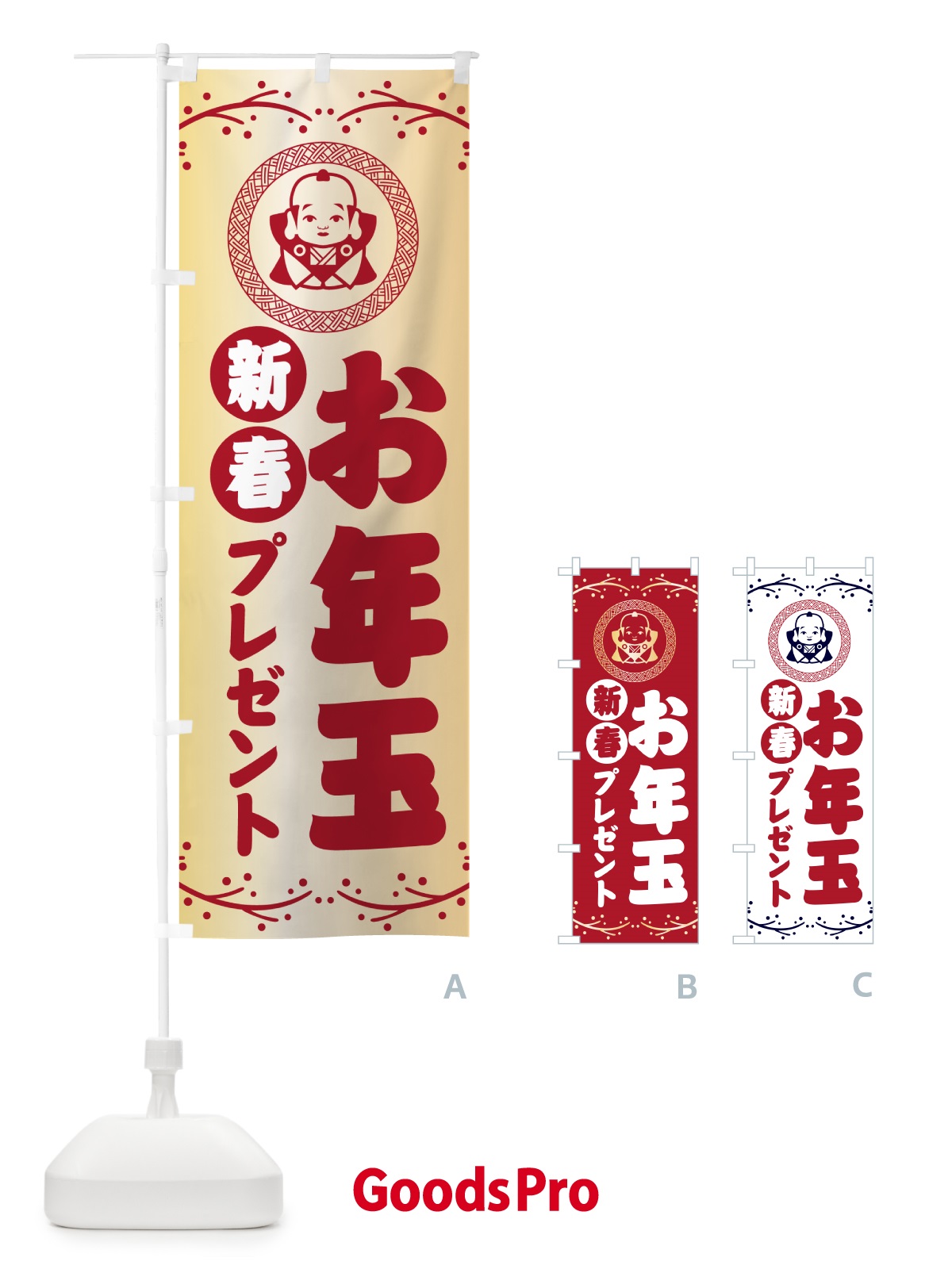のぼり 新春・お年玉プレゼント開催中・お正月 のぼり旗 NKNA