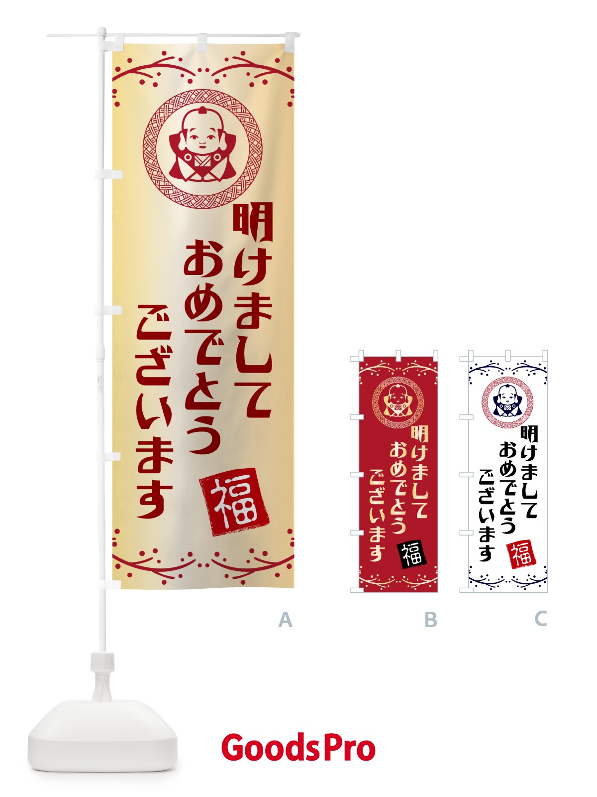 のぼり 明けましておめでとうございます・お正月 のぼり旗 NKNC