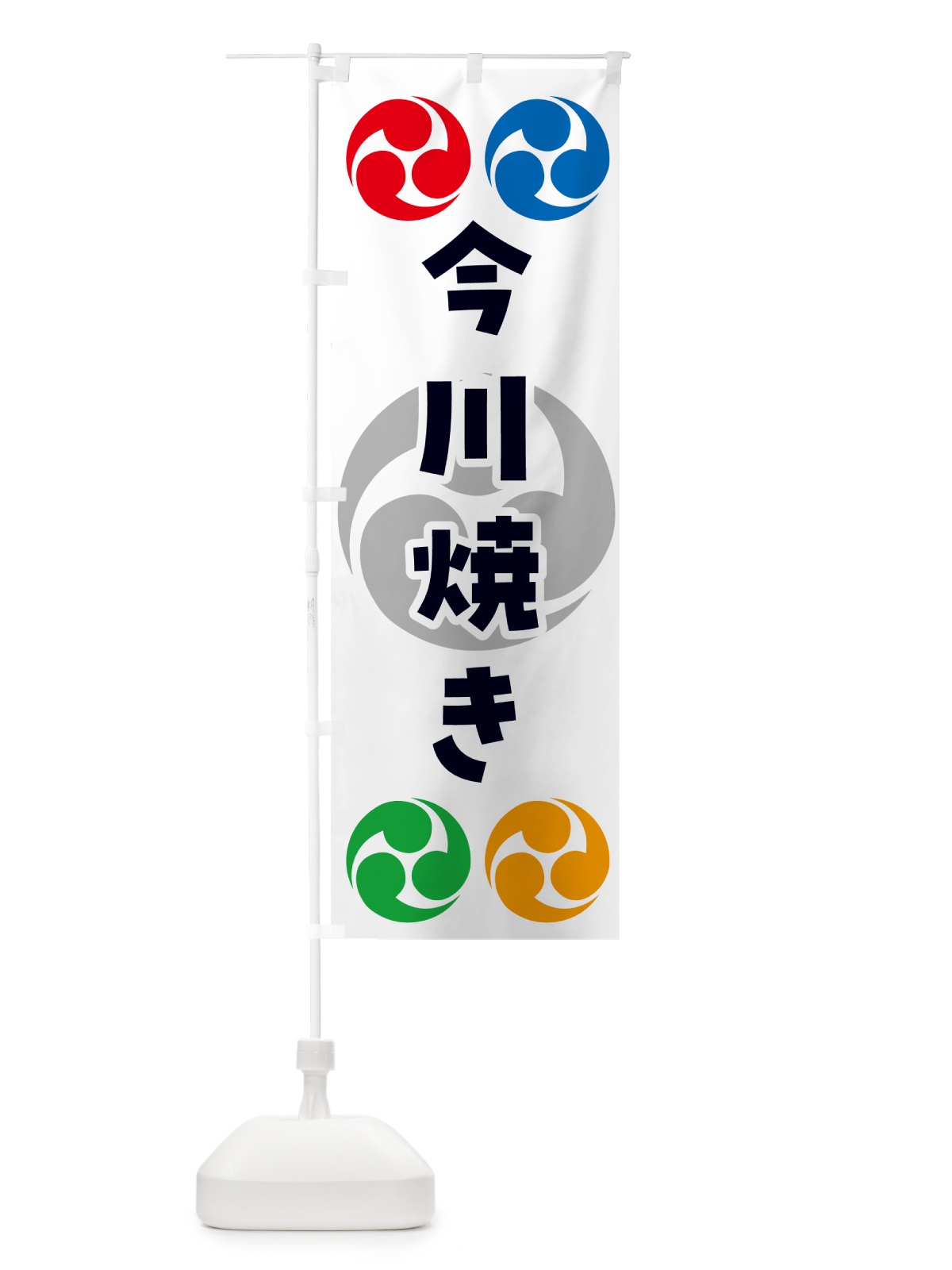 のぼり 今川焼き・祭り・三つ巴・家紋 のぼり旗 NKNF(デザイン【A】)