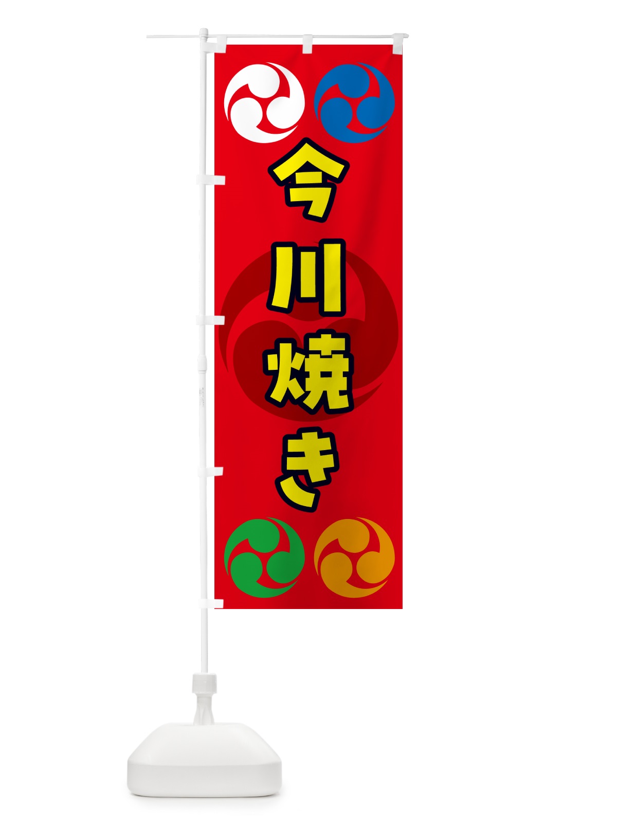 のぼり 今川焼き・祭り・三つ巴・家紋 のぼり旗 NKNF(デザイン【B】)