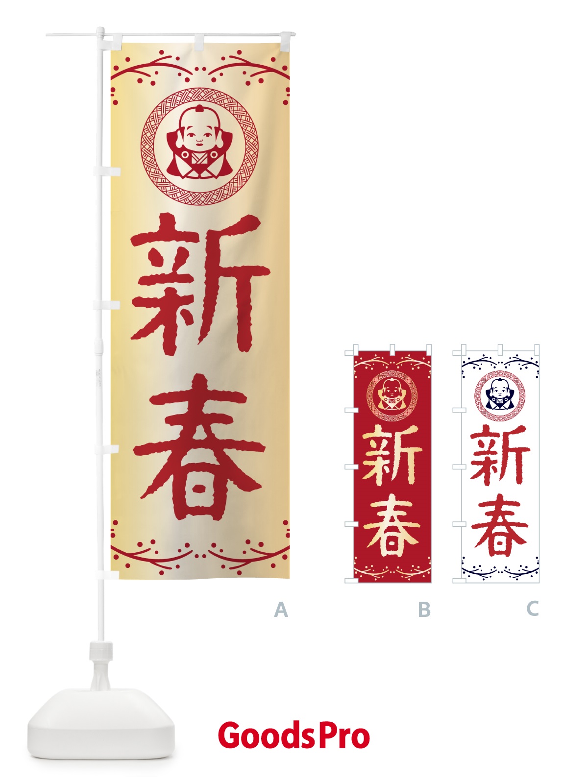 のぼり 新春・福助・お正月 のぼり旗 NKNH