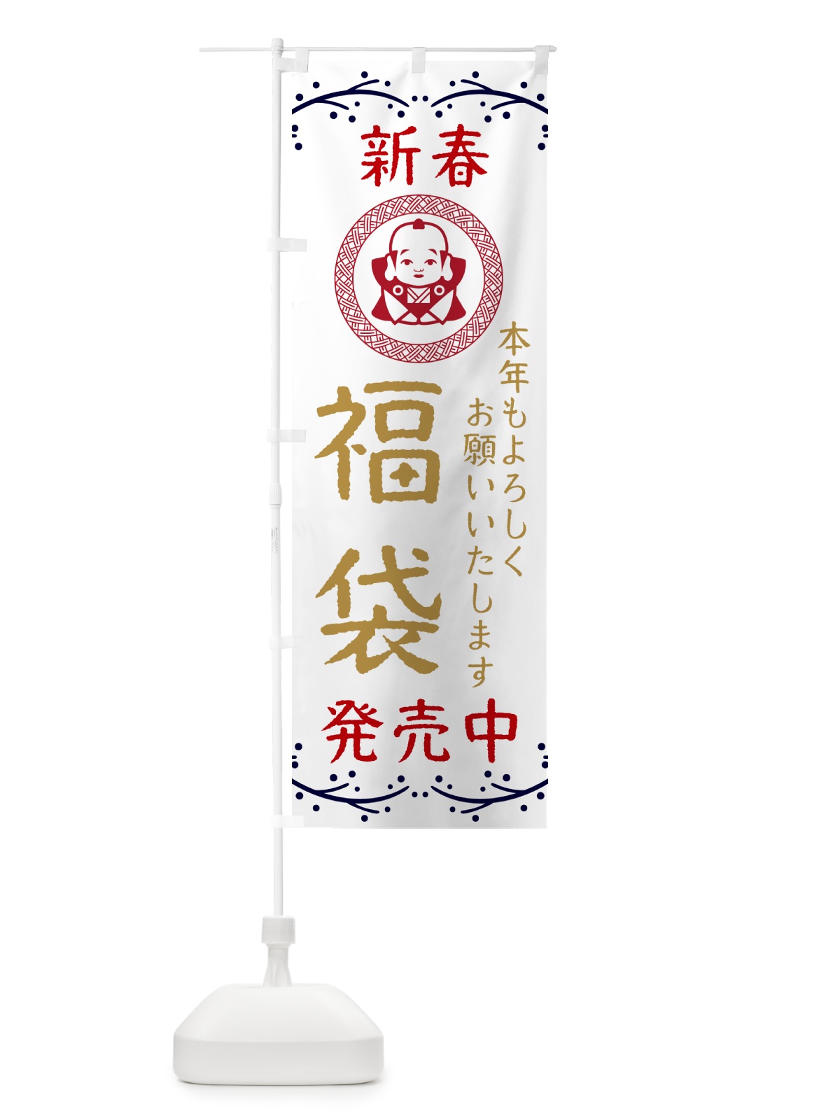 のぼり 新春・福袋発売中・お正月 のぼり旗 NKNJ(デザイン【C】)
