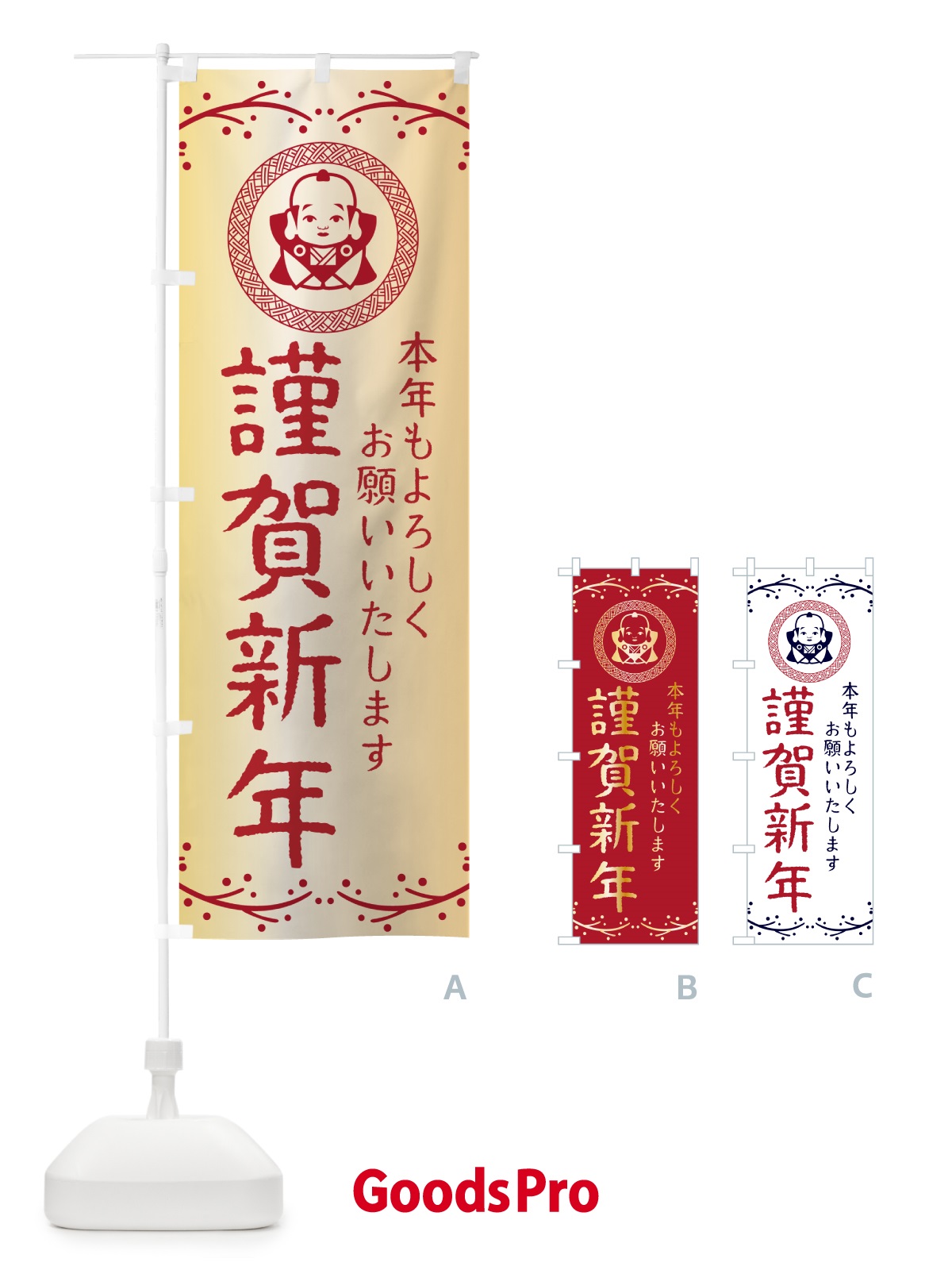 のぼり 謹賀新年・福助・お正月 のぼり旗 NKNU
