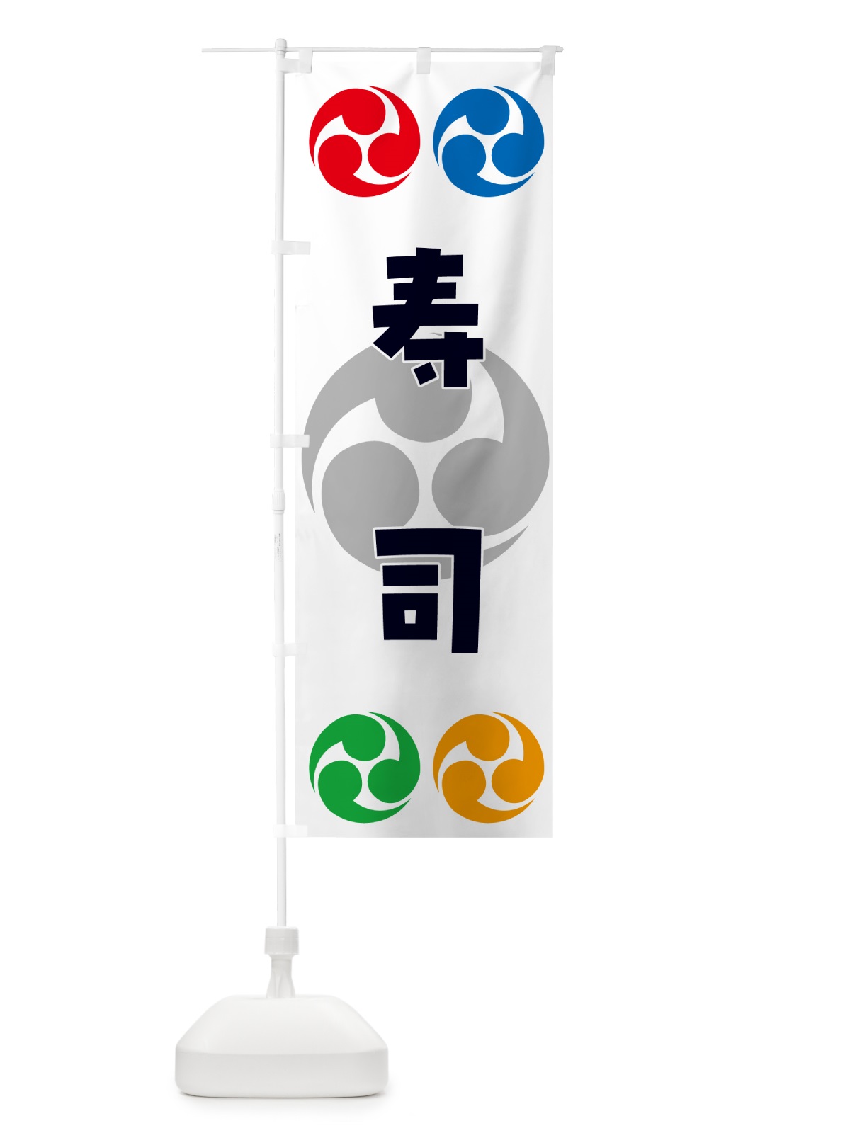 のぼり 寿司・祭り・三つ巴・家紋 のぼり旗 NKNX(デザイン【A】)