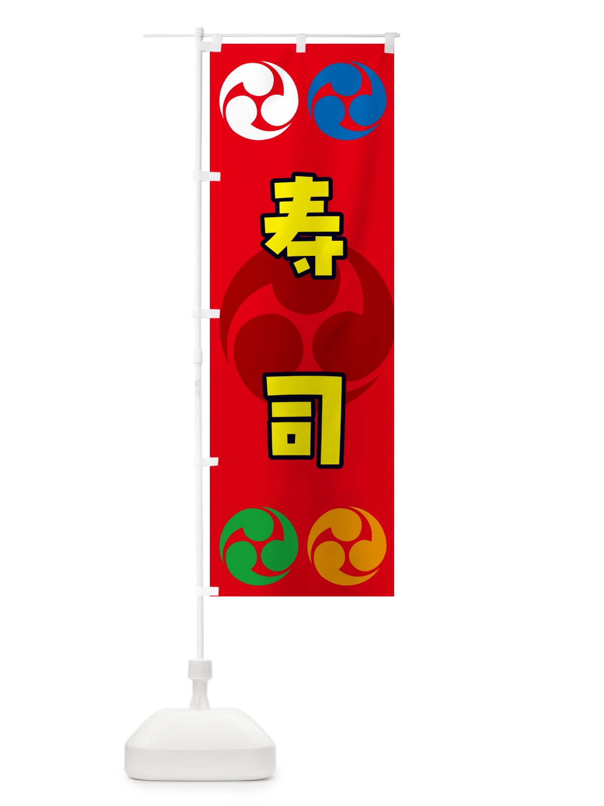 のぼり 寿司・祭り・三つ巴・家紋 のぼり旗 NKNX(デザイン【B】)