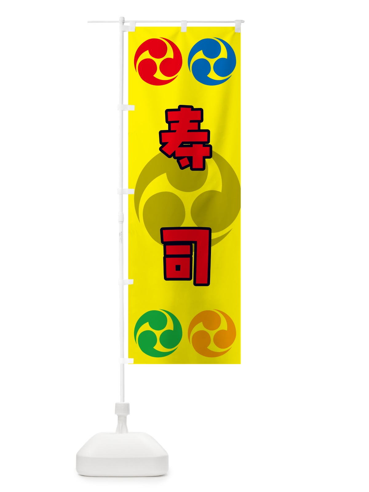 のぼり 寿司・祭り・三つ巴・家紋 のぼり旗 NKNX(デザイン【C】)