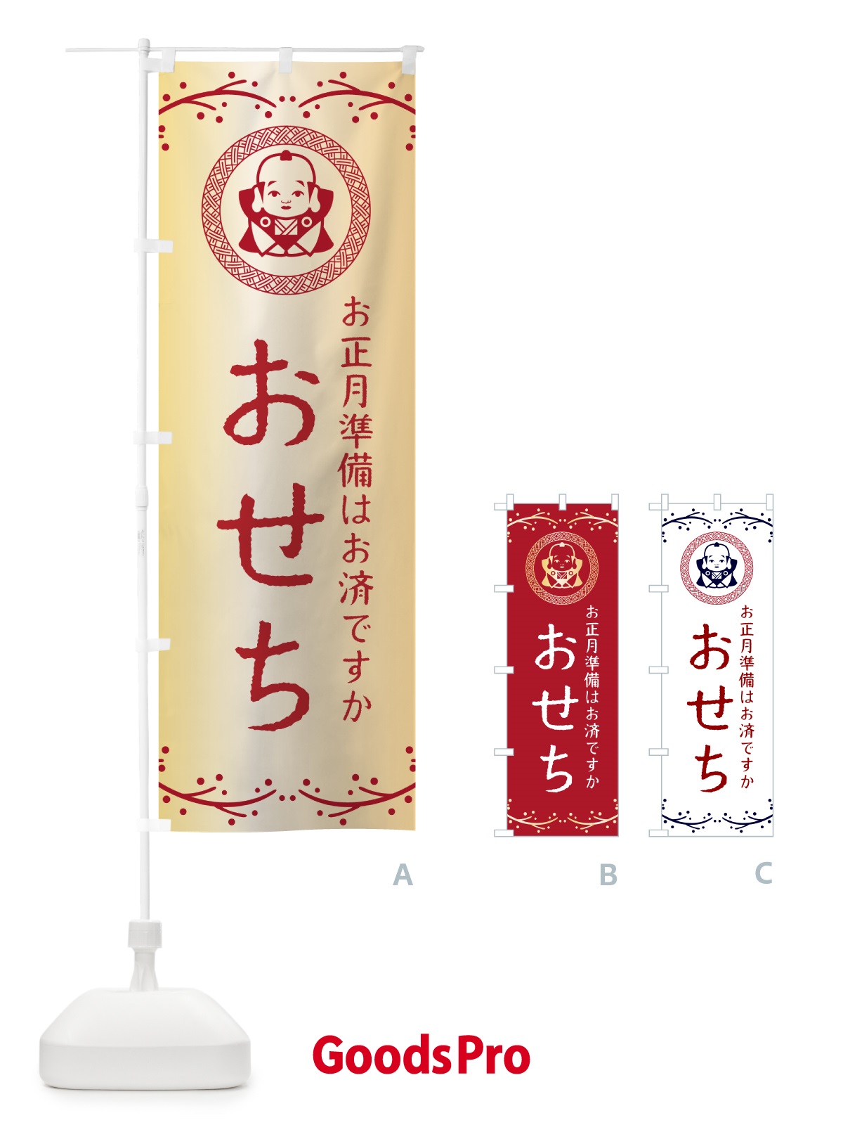 のぼり おせち・福助・お正月 のぼり旗 NKNY