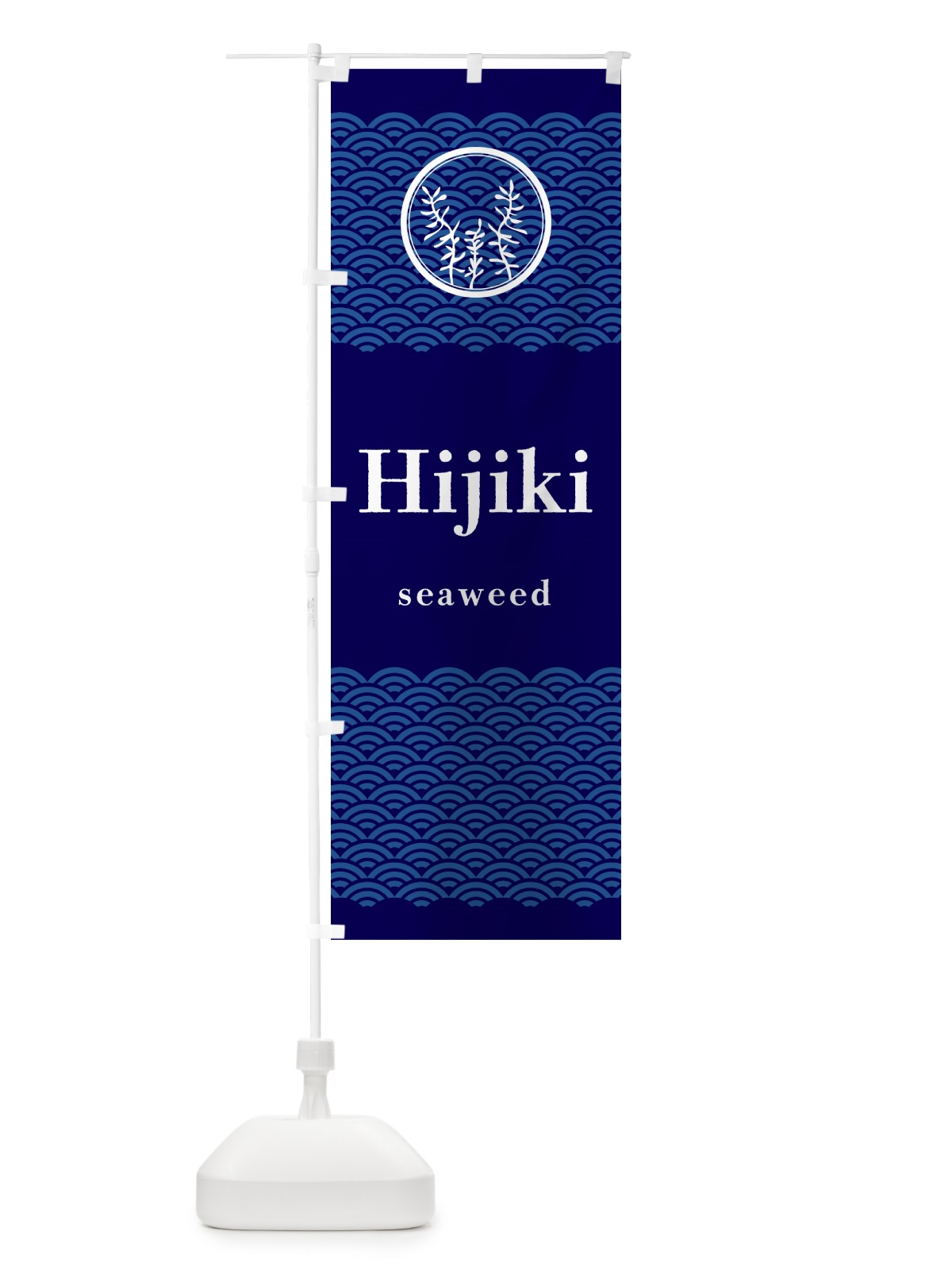 のぼり Hijiki・ひじき のぼり旗 NKTA(デザイン【B】)