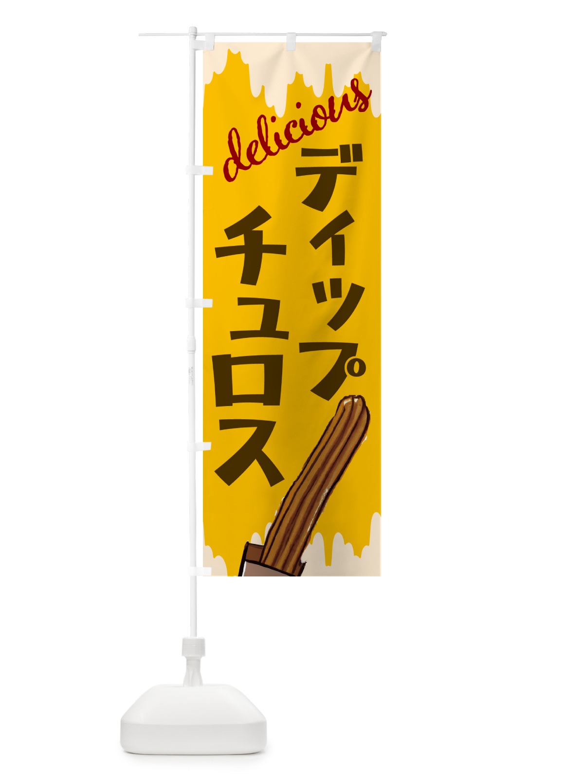 のぼり ディップチュロス のぼり旗 NKTC(デザイン【A】)