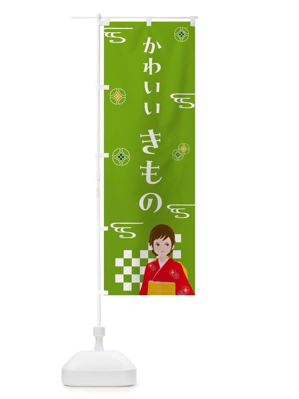 のぼり きもの・かわいい・着物 のぼり旗 NNW4(デザイン【C】)