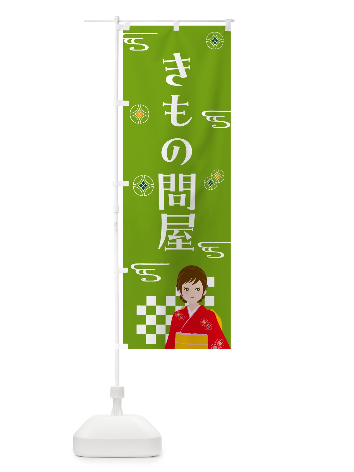 のぼり きもの問屋・着物 のぼり旗 NNW8(デザイン【C】)