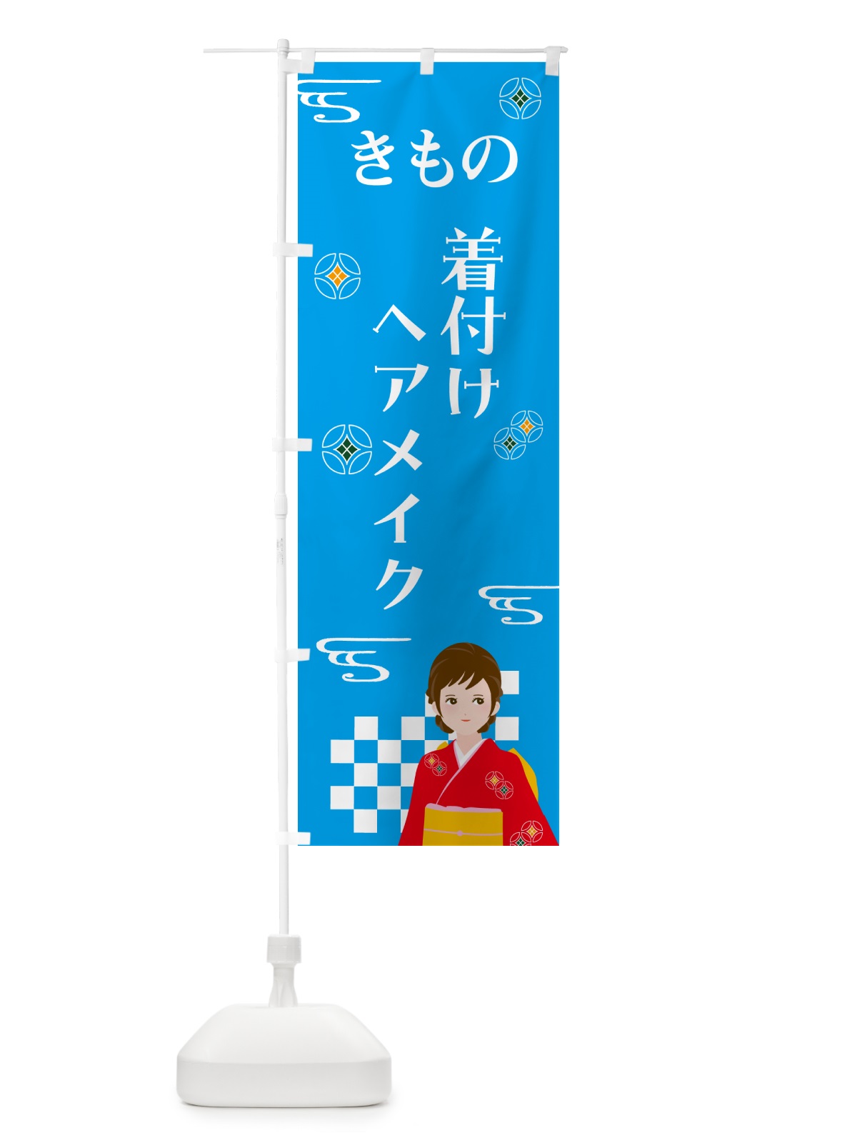 のぼり きもの・着付け・ヘアメイク・着物 のぼり旗 NNWA(デザイン【B】)