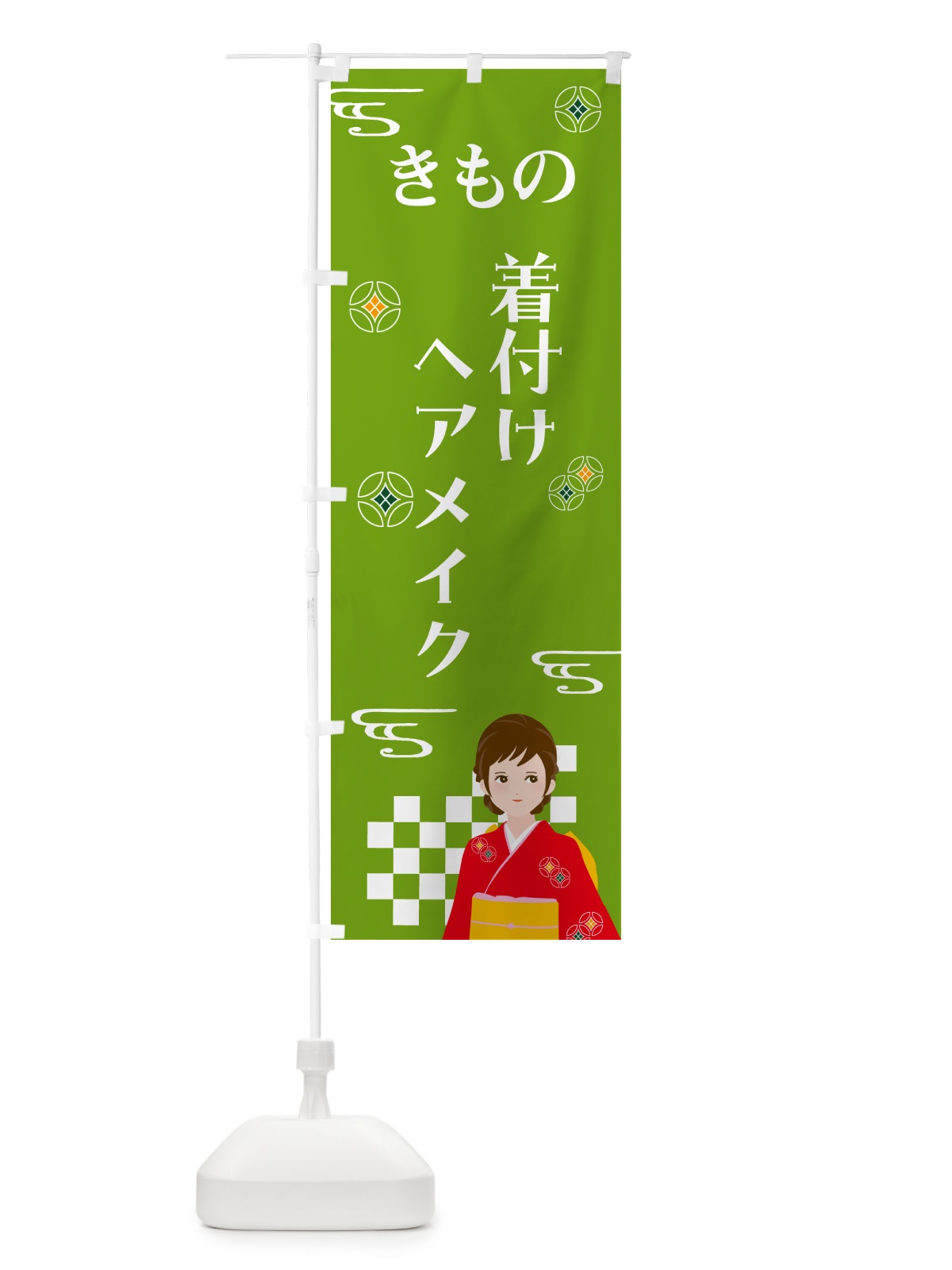 のぼり きもの・着付け・ヘアメイク・着物 のぼり旗 NNWA(デザイン【C】)