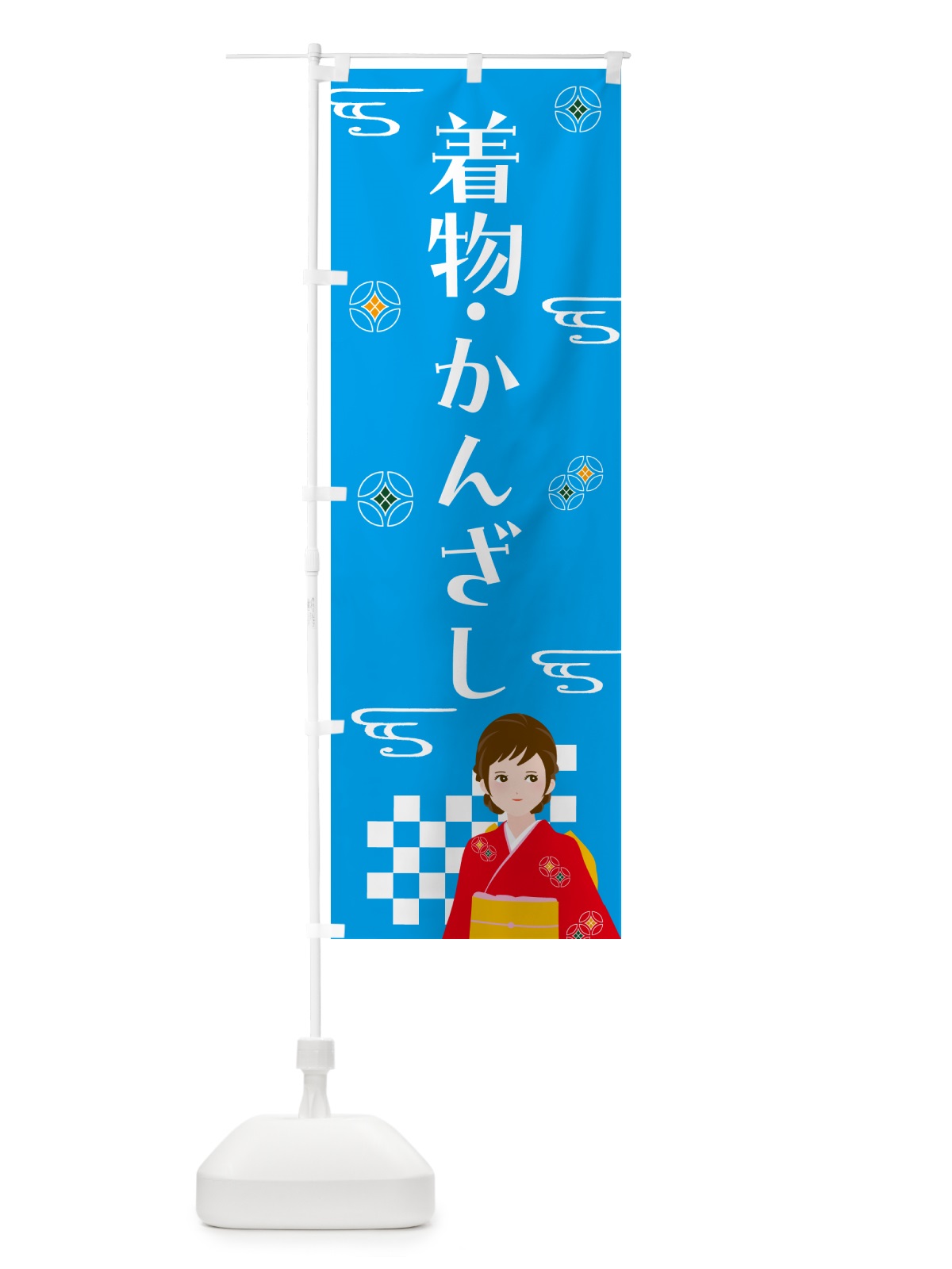 のぼり 着物・かんざし のぼり旗 NNWR(デザイン【B】)