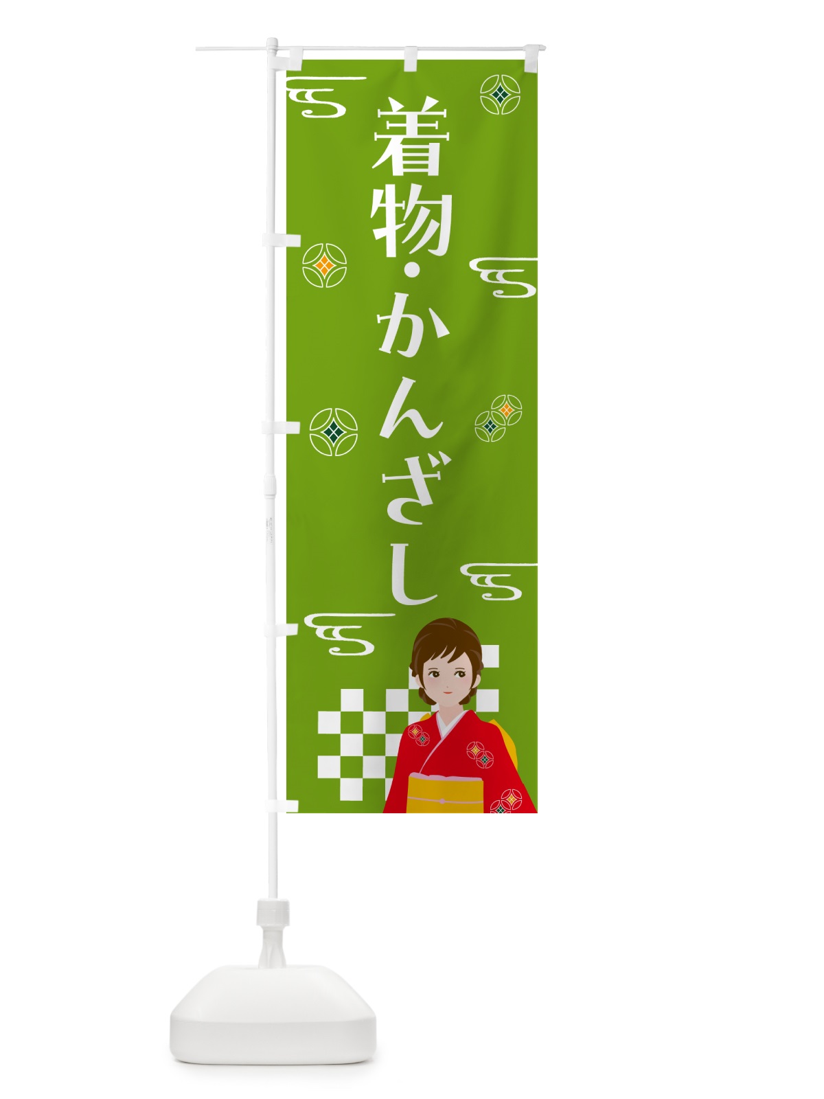 のぼり 着物・かんざし のぼり旗 NNWR(デザイン【C】)