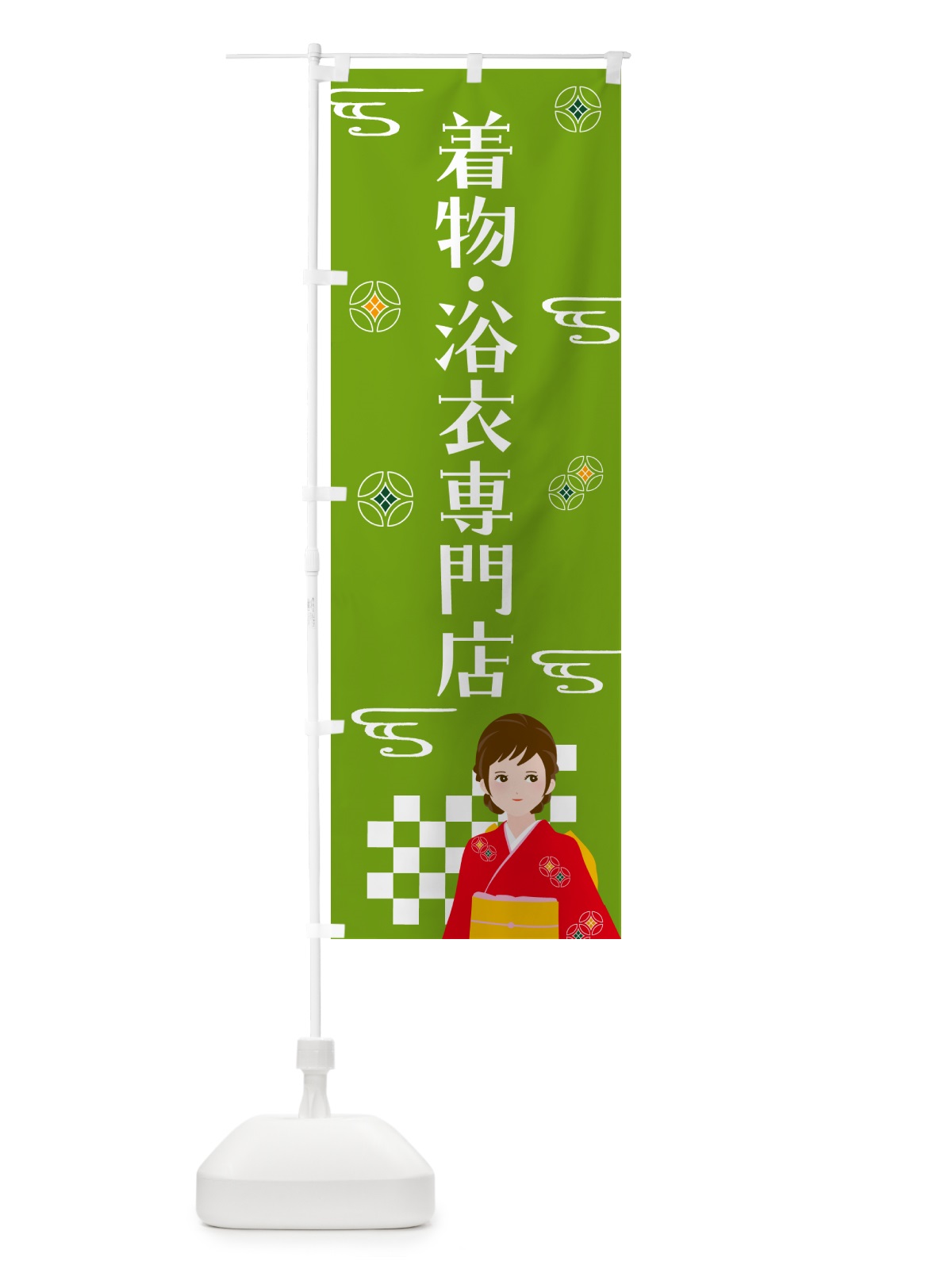 のぼり 着物・浴衣専門店 のぼり旗 NNWS(デザイン【C】)