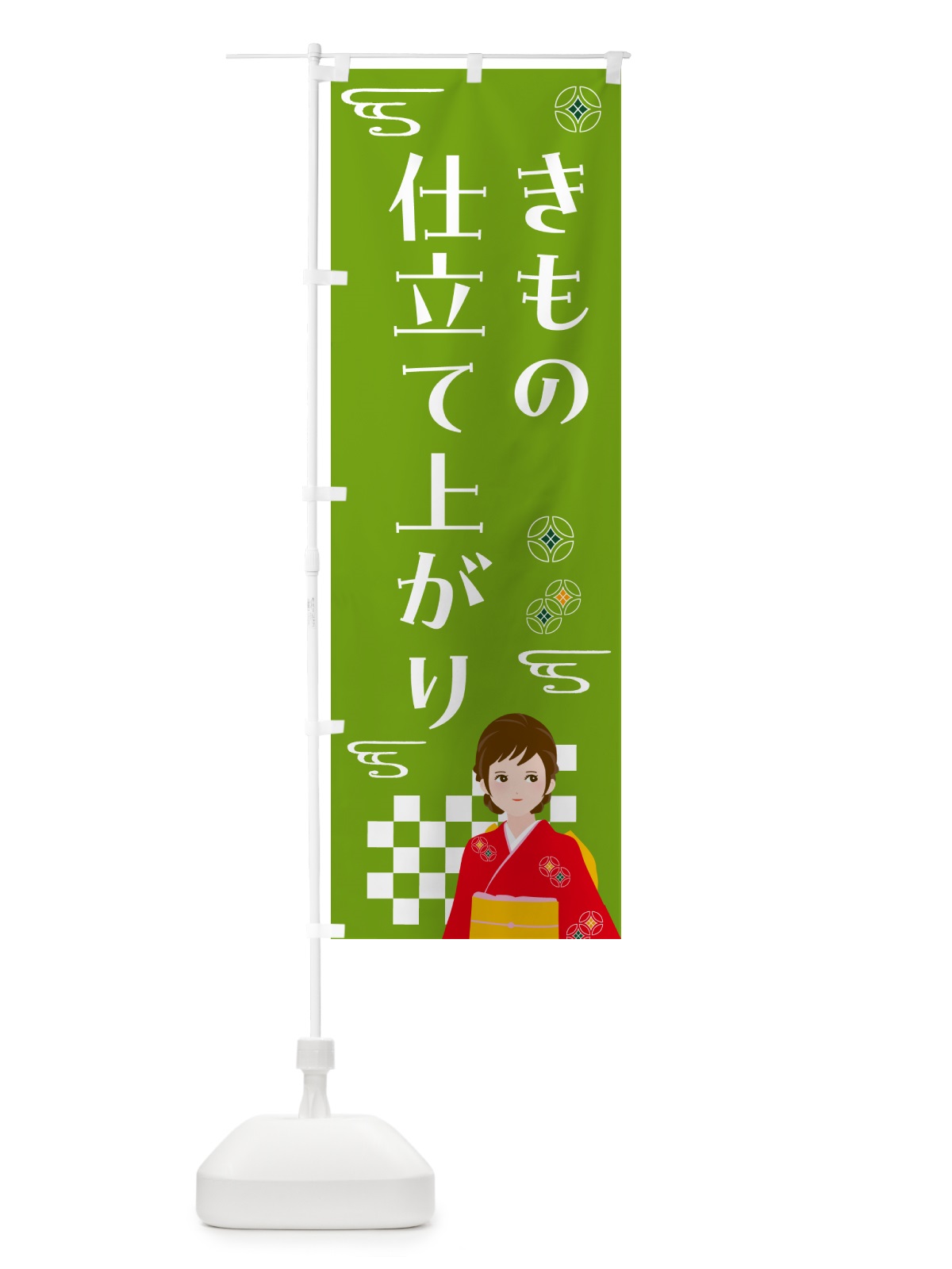 のぼり きもの・仕立て上がり・着物 のぼり旗 NNWY(デザイン【C】)