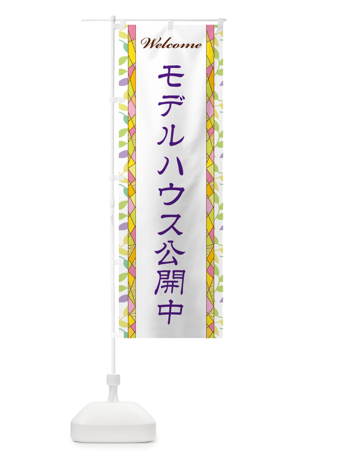 のぼり モデルハウス公開中 のぼり旗 NP1A(デザイン【C】)