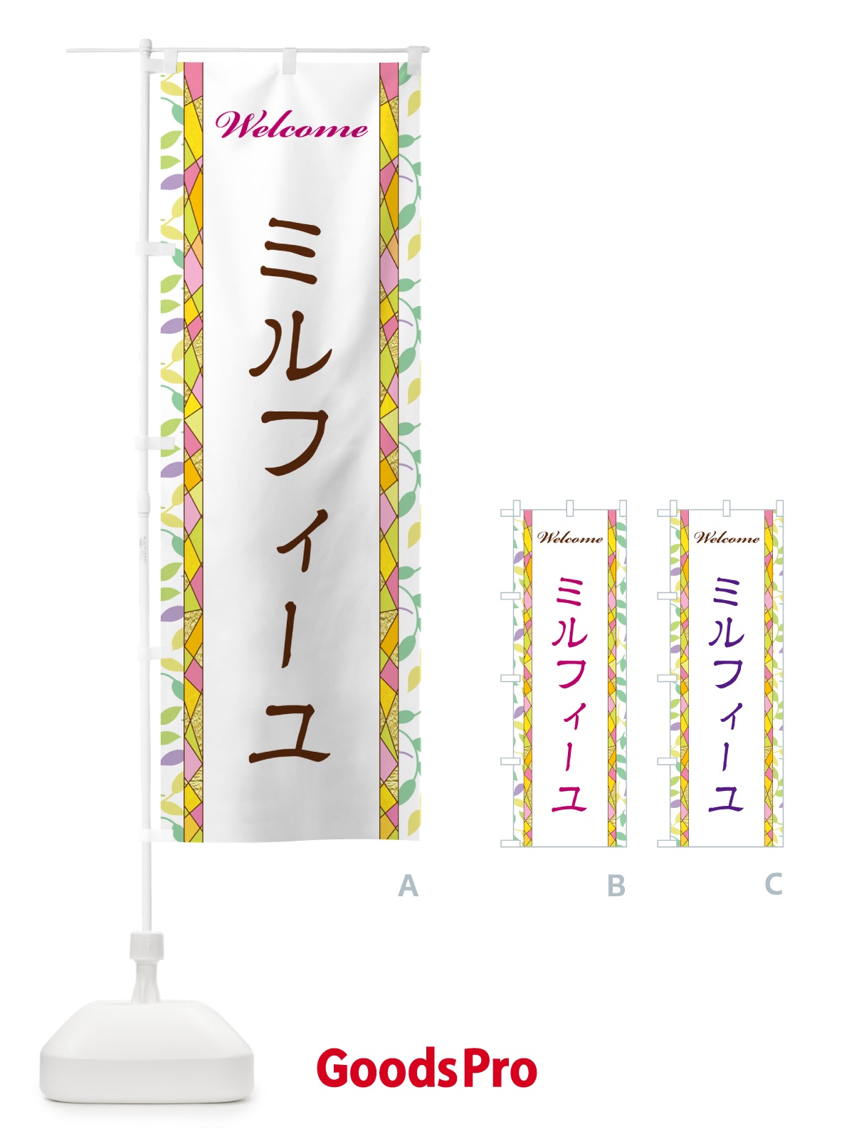 のぼり ミルフィーユ のぼり旗 NP1G