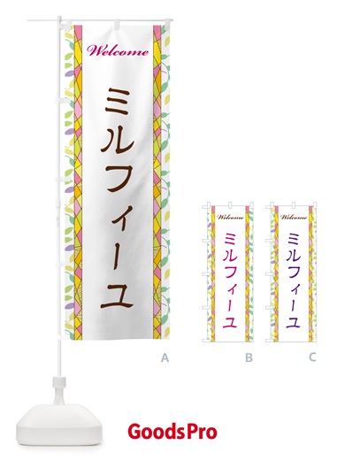のぼり ミルフィーユ のぼり旗 NP1G